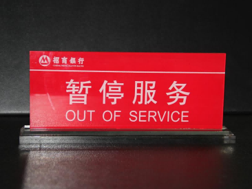 亞克力臺(tái)牌B01.png