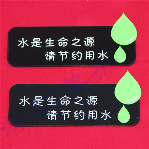 水是生命之源，請(qǐng)節(jié)約用水亞克力標(biāo)識(shí)牌