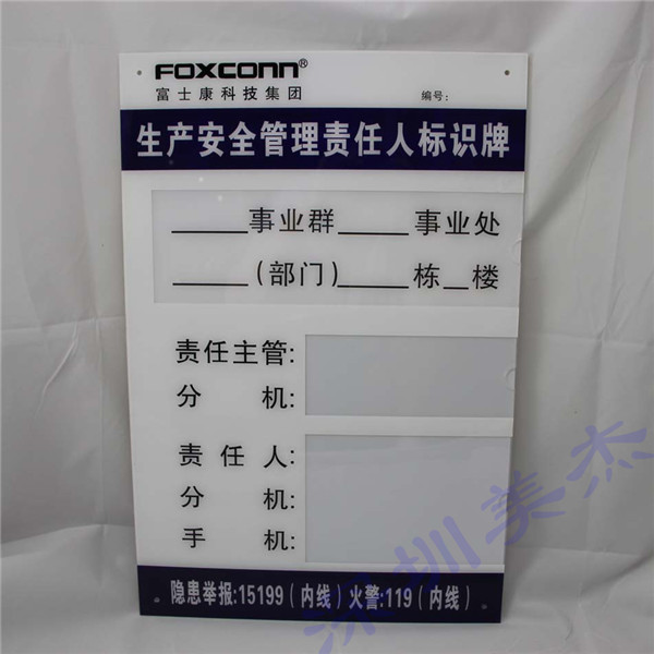 富士康科技集團(tuán)定制亞克力公告欄，拍手稱贊
