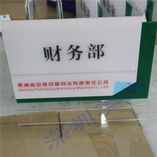 貴州省出版印刷物資有限責(zé)任公司  最愛(ài)美杰亞克力臺(tái)牌