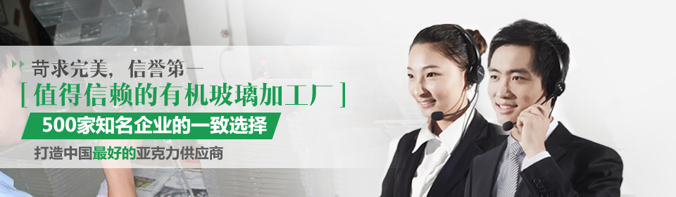 美杰值得信賴(lài)的有機(jī)玻璃加工廠(chǎng)