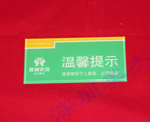 有機(jī)玻璃溫馨提示標(biāo)識(shí)牌