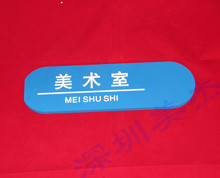 有機(jī)玻璃美術(shù)室門(mén)牌