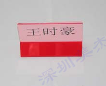亞克力臺(tái)牌
