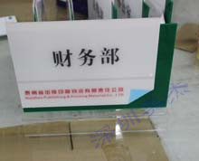 有機玻璃財務(wù)部門牌